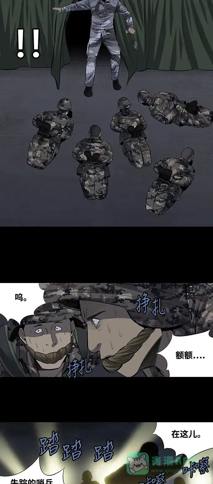 《虫穴》第197话 第30页