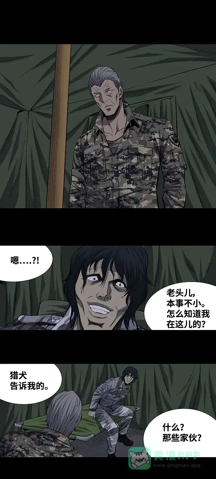 《虫穴》第197话 第18页