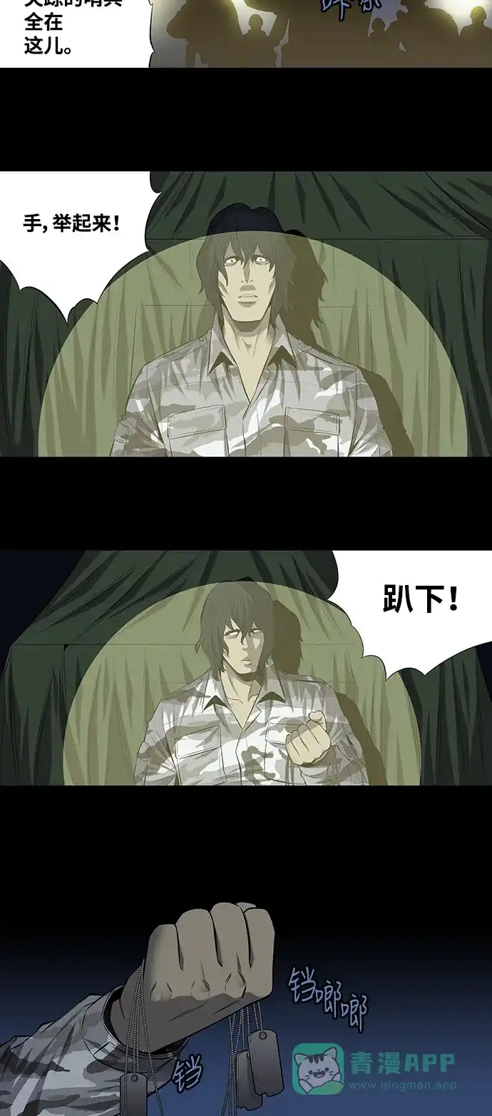 《虫穴》第197话 第31页