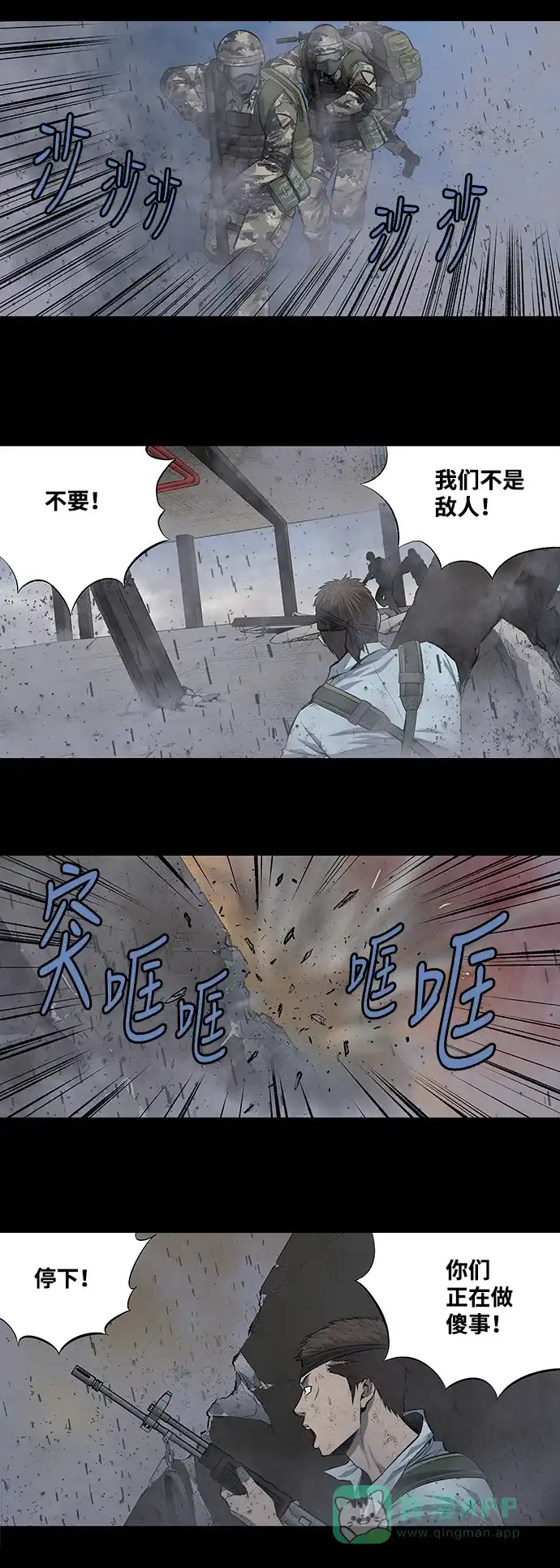 《虫穴》第198话 第16页