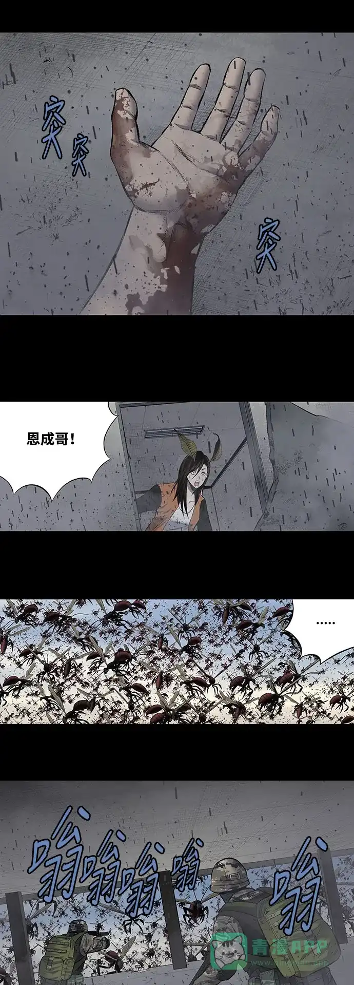 《虫穴》第198话 第23页