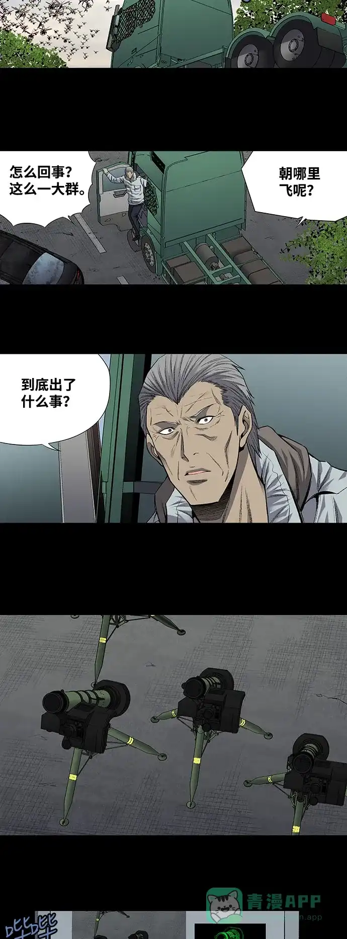 《虫穴》第198话 第27页