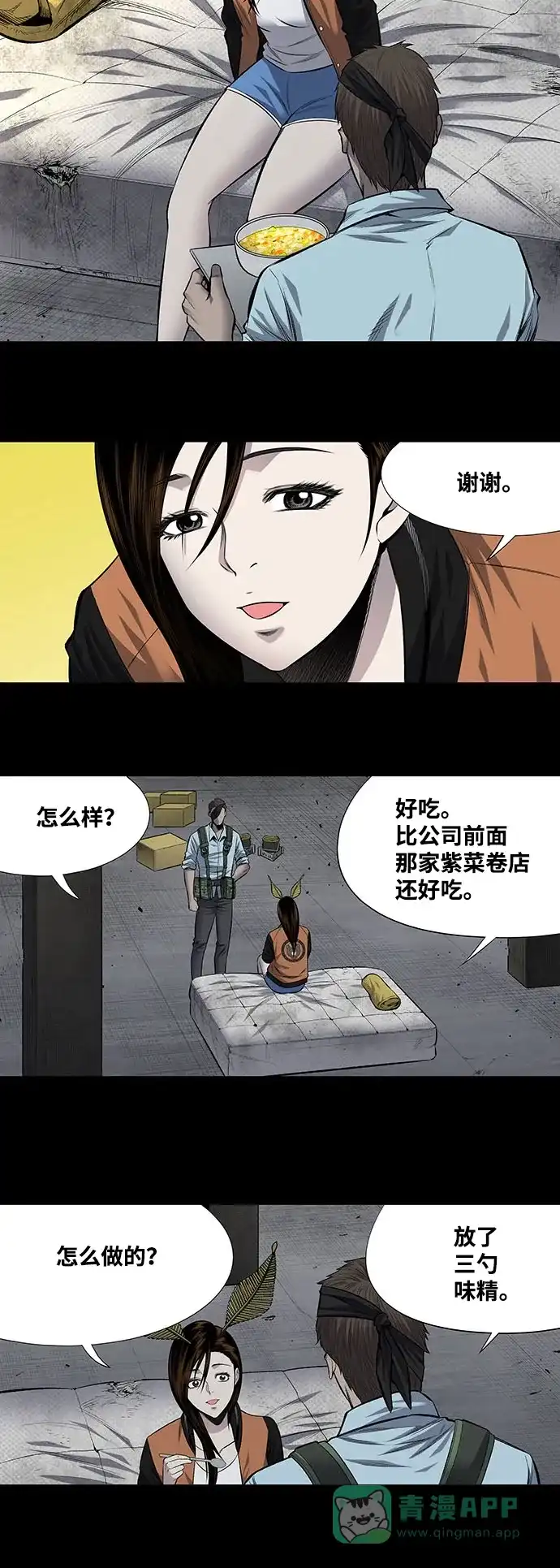 《虫穴》第198话 第5页