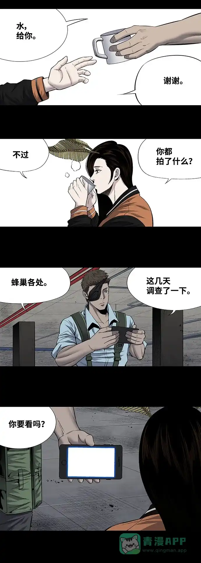 《虫穴》第198话 第6页