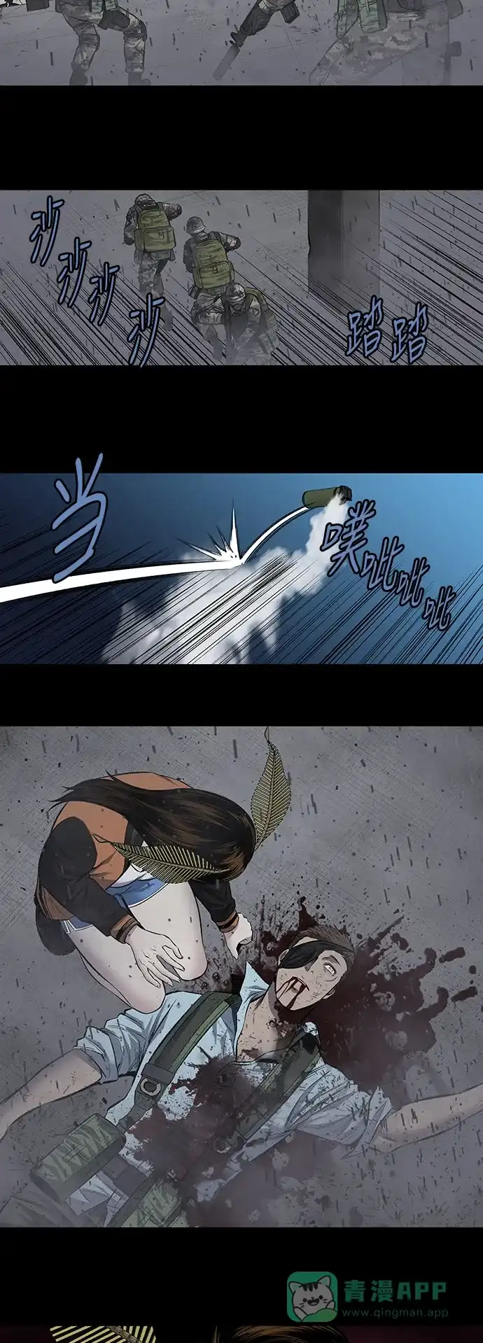 《虫穴》第198话 第24页