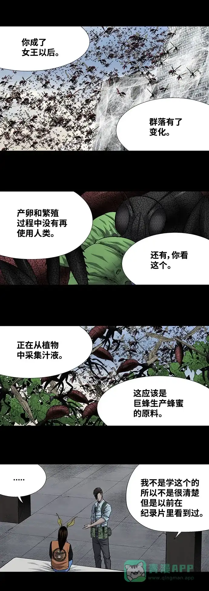 《虫穴》第198话 第7页