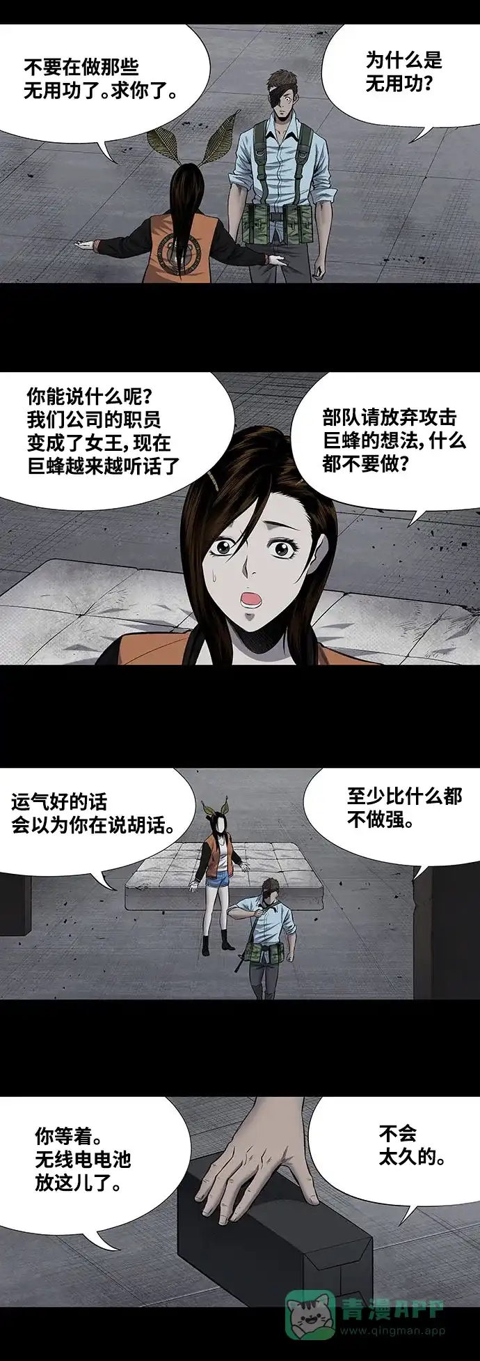 《虫穴》第198话 第9页