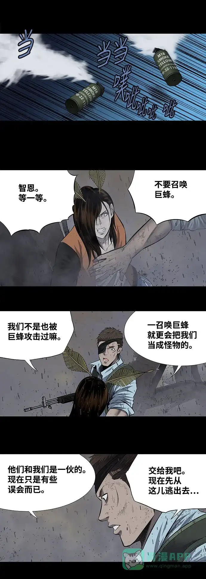 《虫穴》第198话 第17页