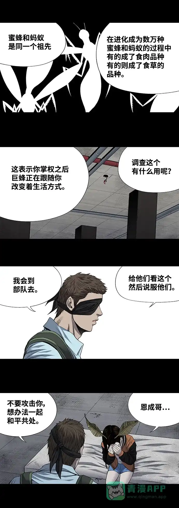 《虫穴》第198话 第8页