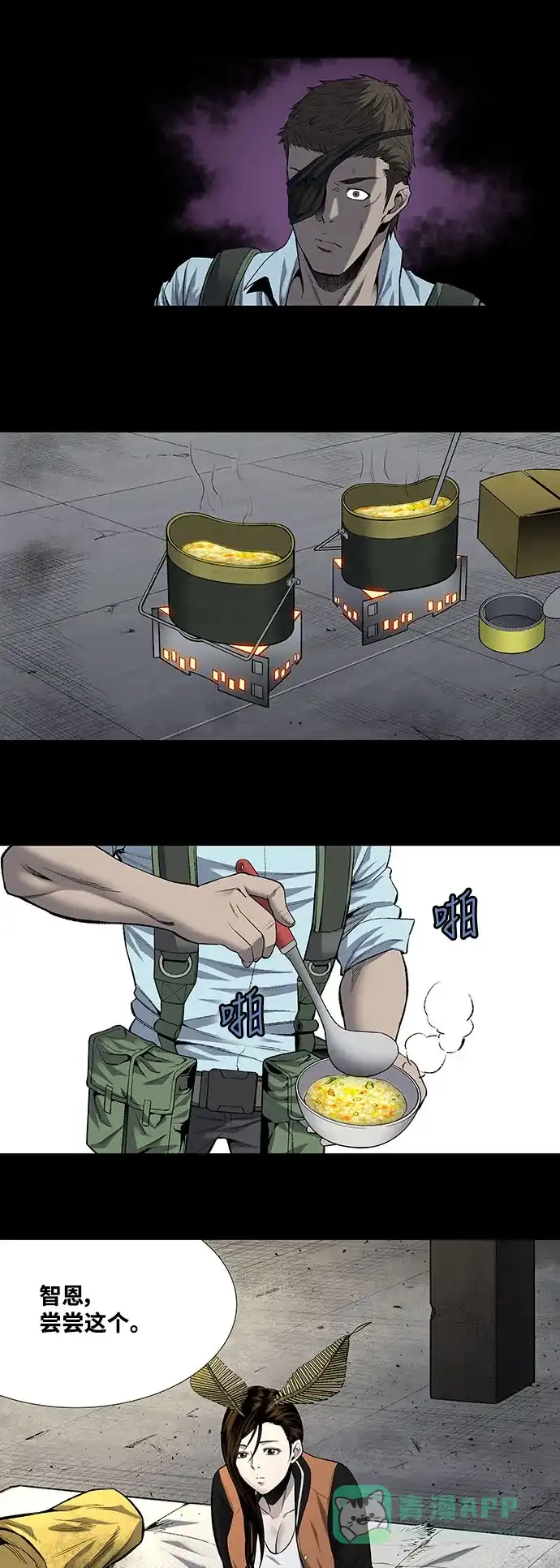 《虫穴》第198话 第4页