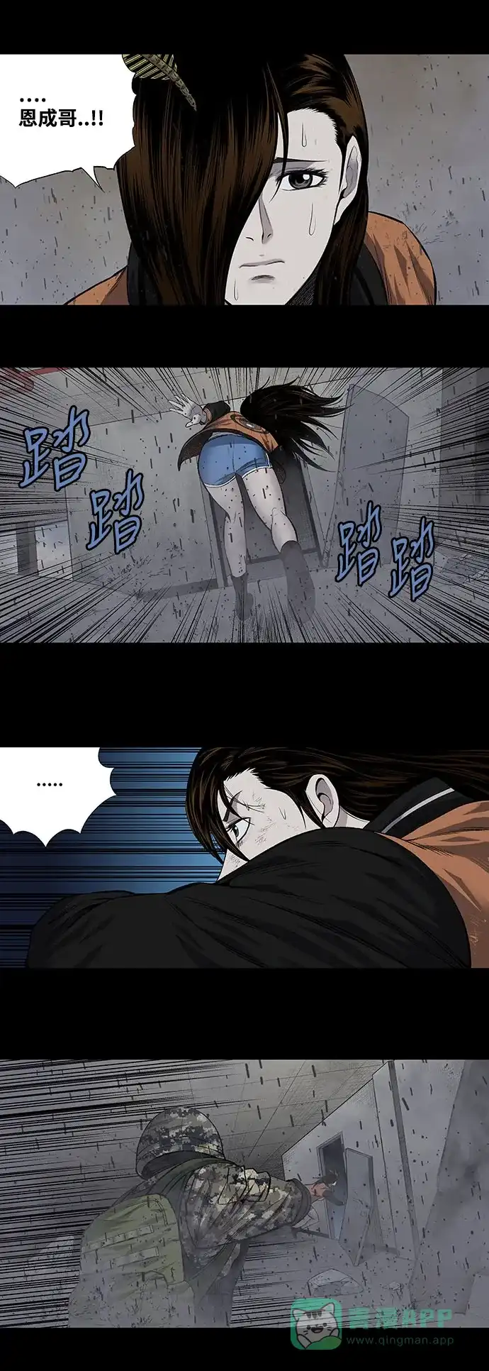《虫穴》第198话 第18页