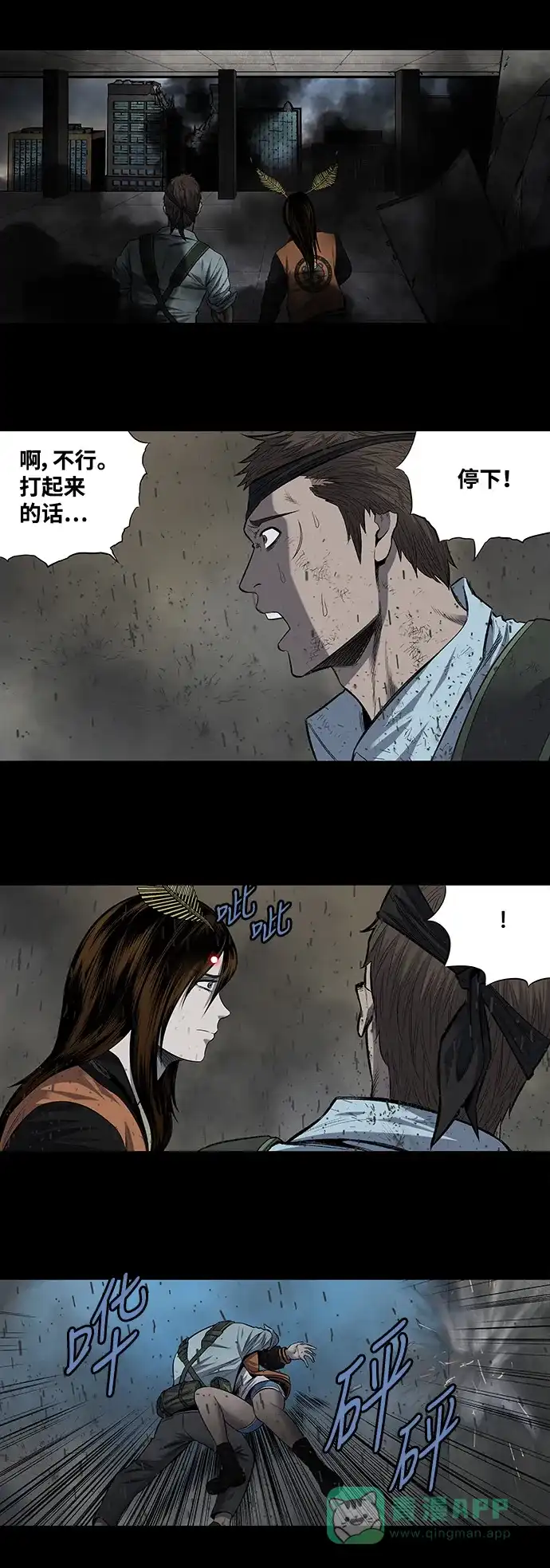 《虫穴》第198话 第15页