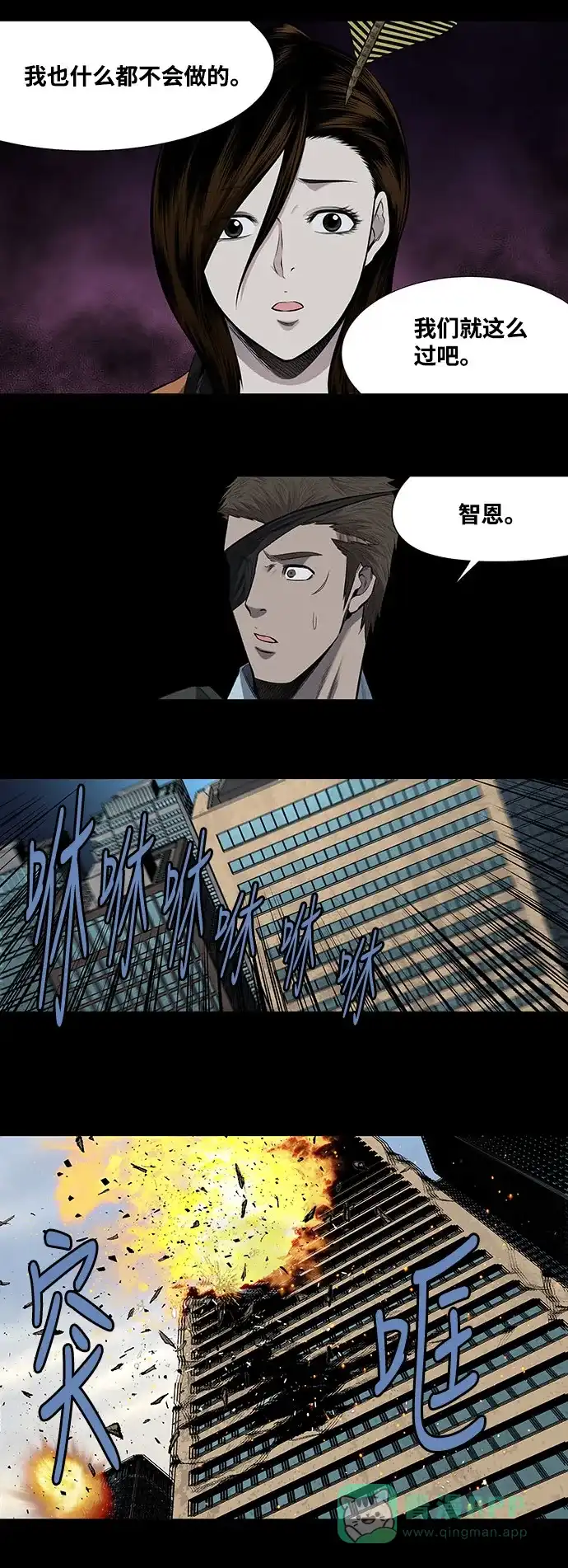 《虫穴》第198话 第11页