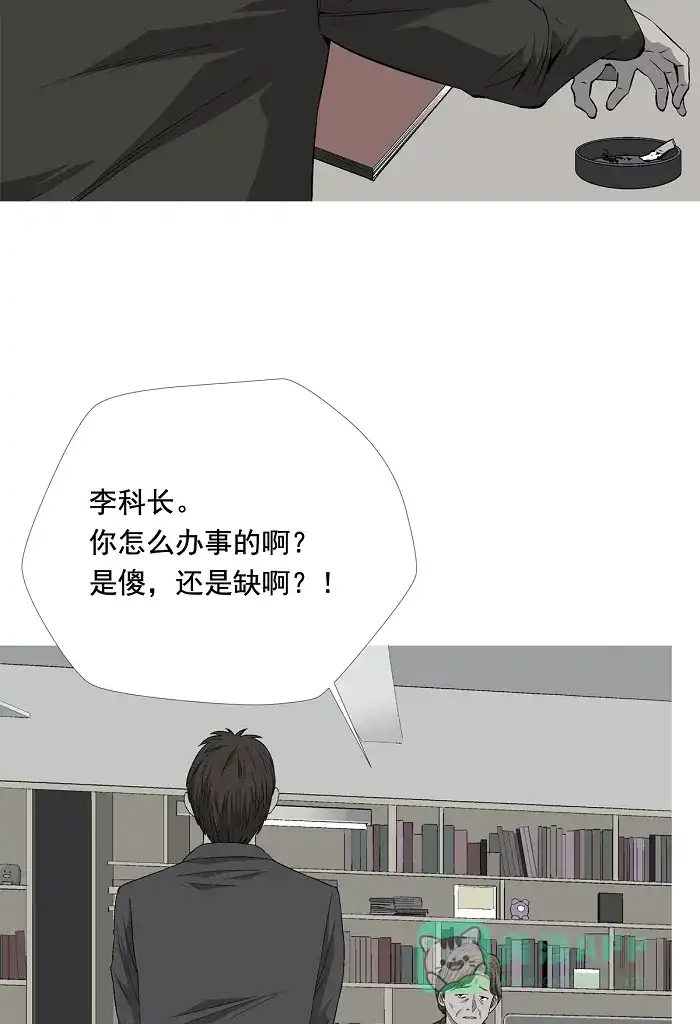 《虫穴》第1话 第12页