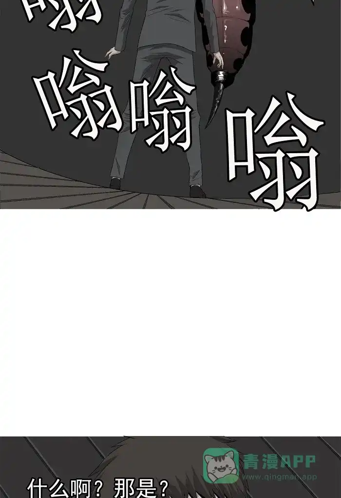 《虫穴》第1话 第71页