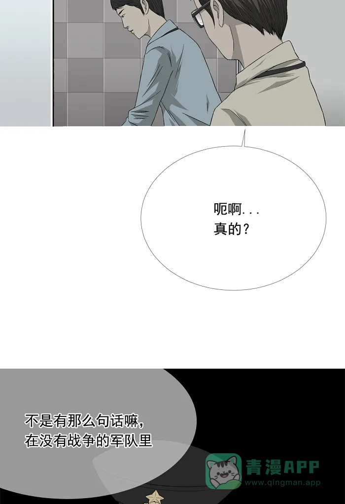 《虫穴》第1话 第29页