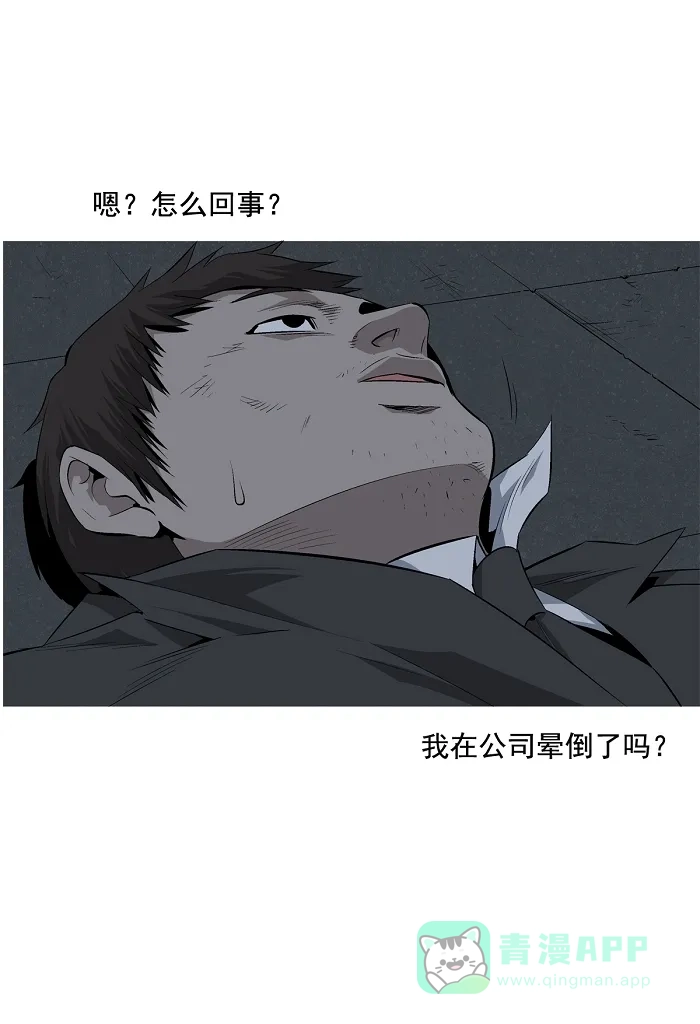 《虫穴》第1话 第84页