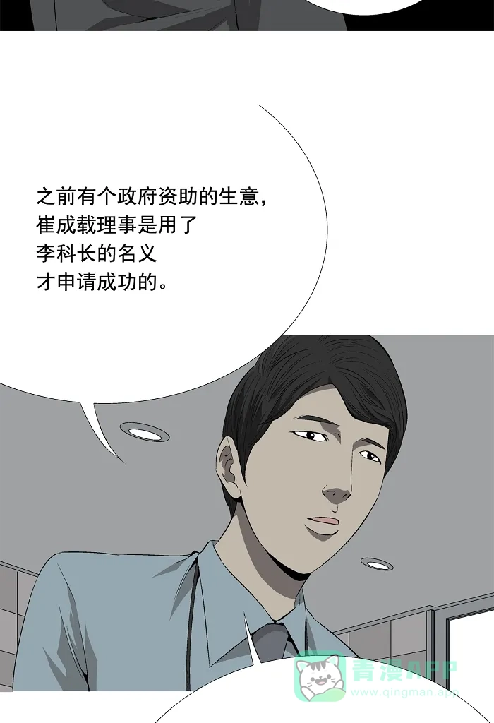 《虫穴》第1话 第27页