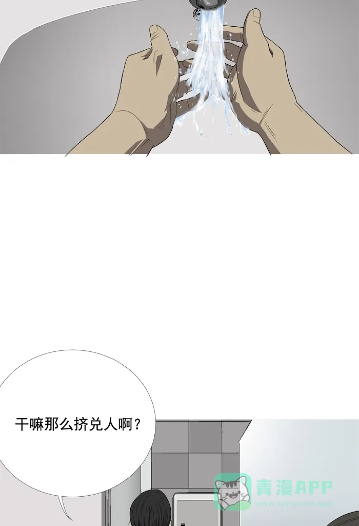 《虫穴》第1话 第24页