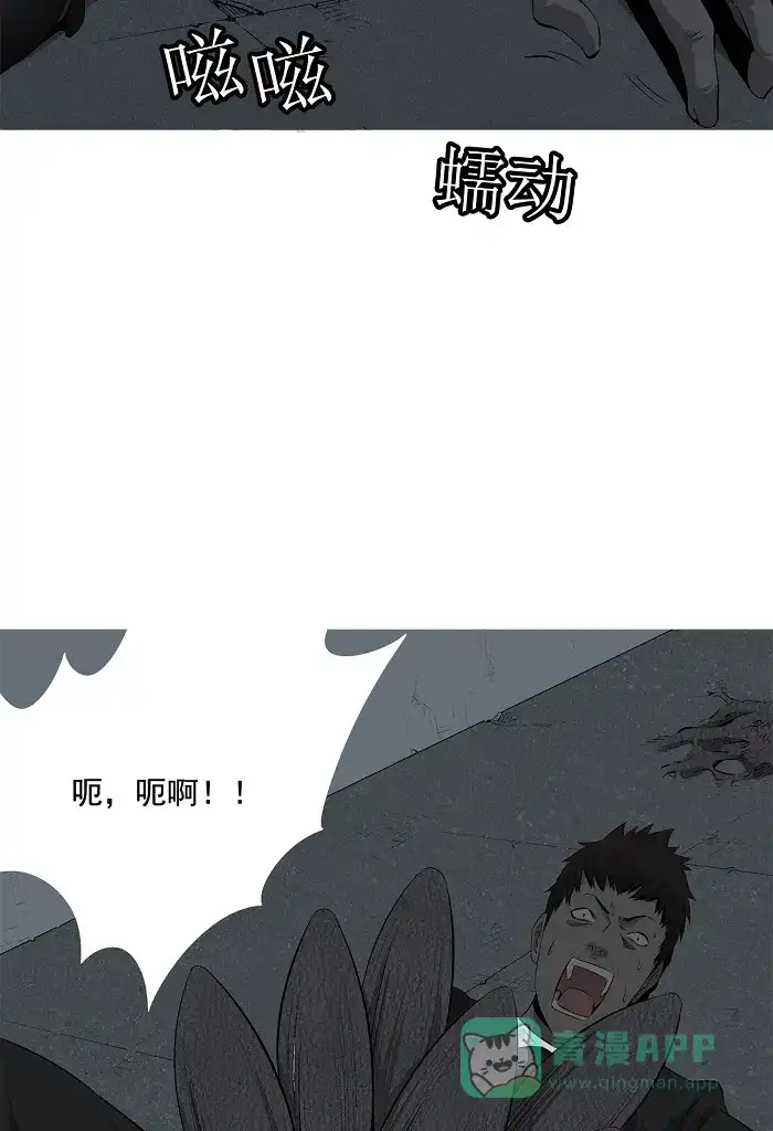 《虫穴》第1话 第91页