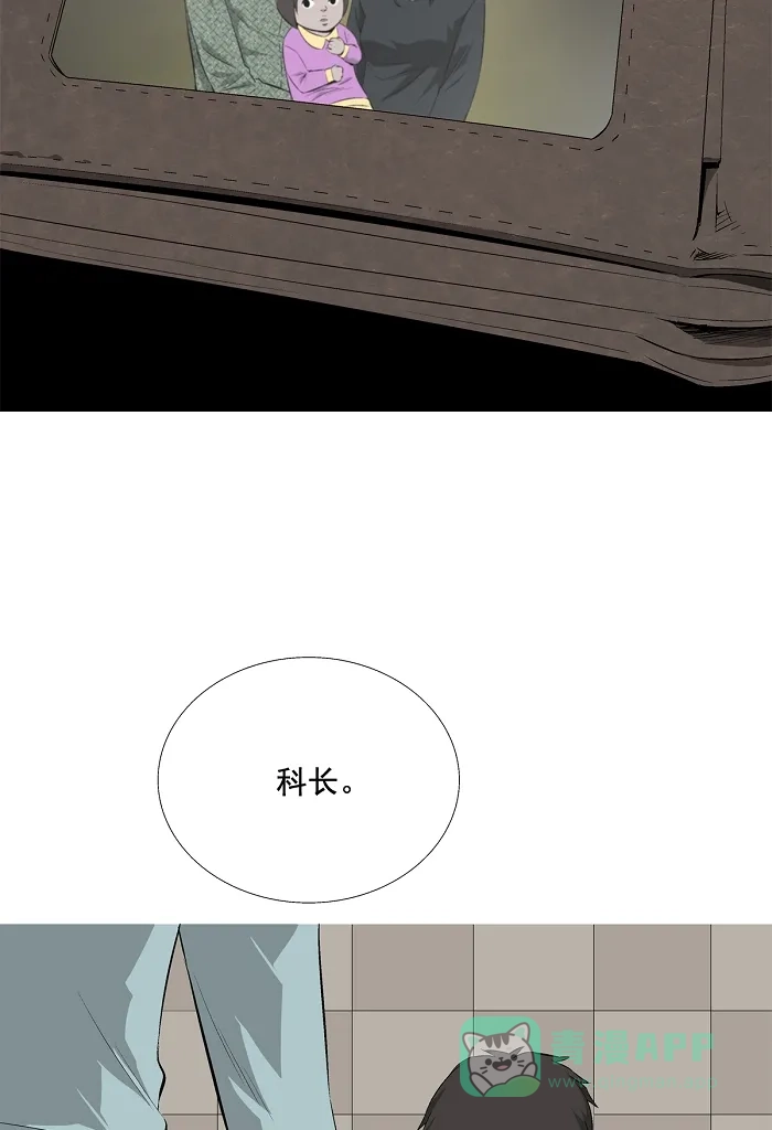 《虫穴》第1话 第42页