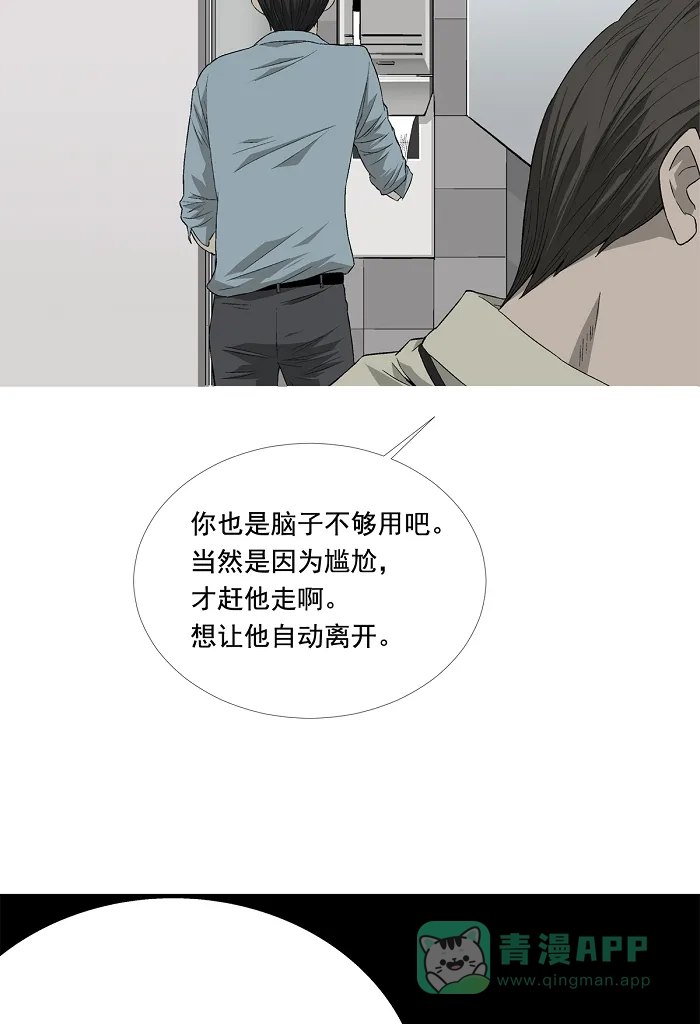 《虫穴》第1话 第25页