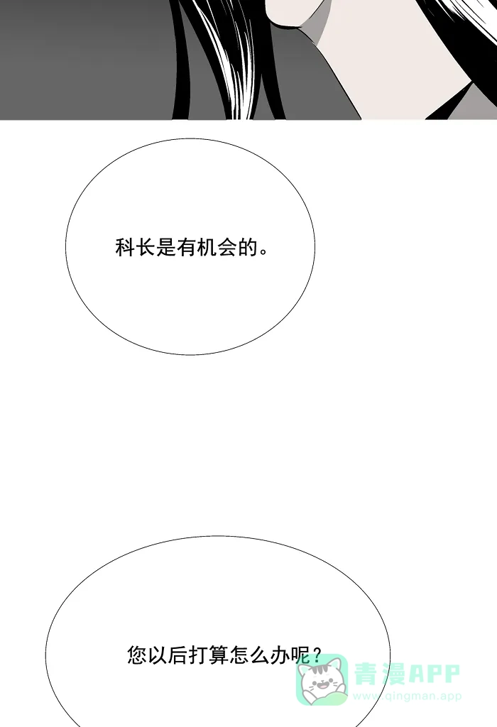 《虫穴》第1话 第54页
