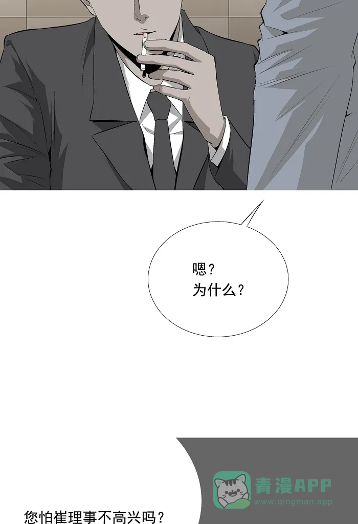 《虫穴》第1话 第47页
