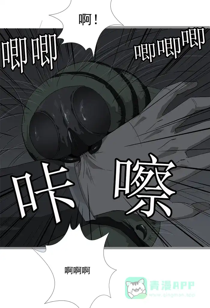 《虫穴》第1话 第97页