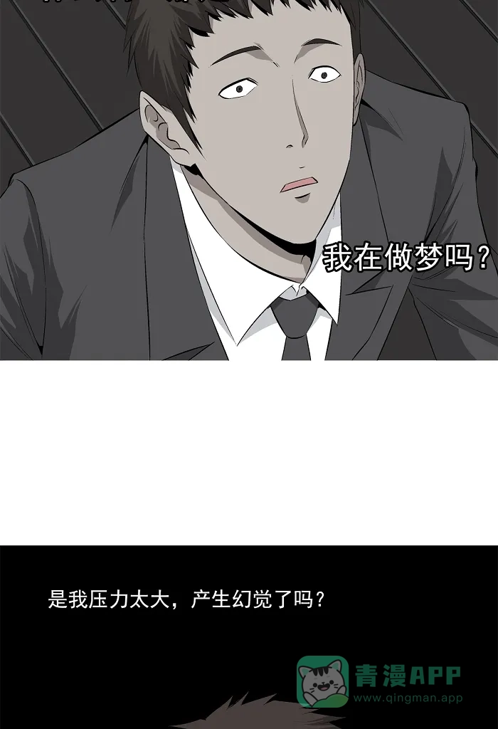 《虫穴》第1话 第72页