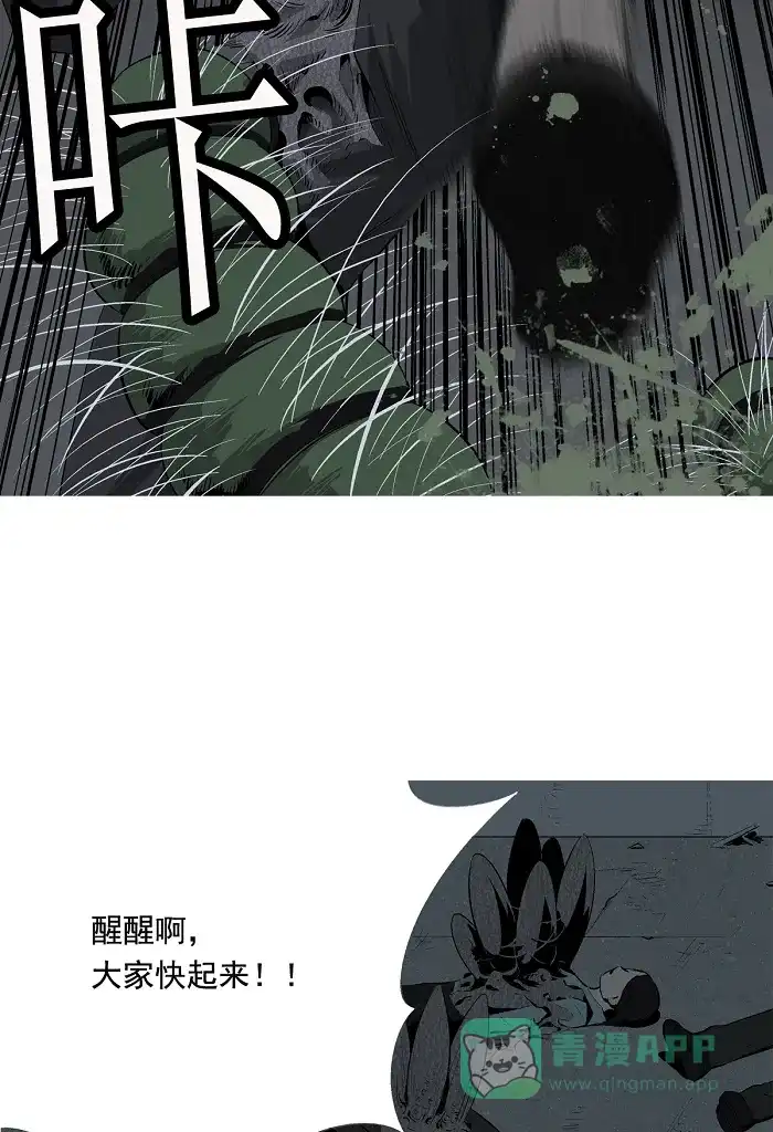 《虫穴》第1话 第99页
