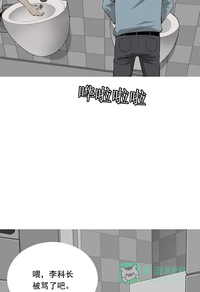 《虫穴》第1话 第20页