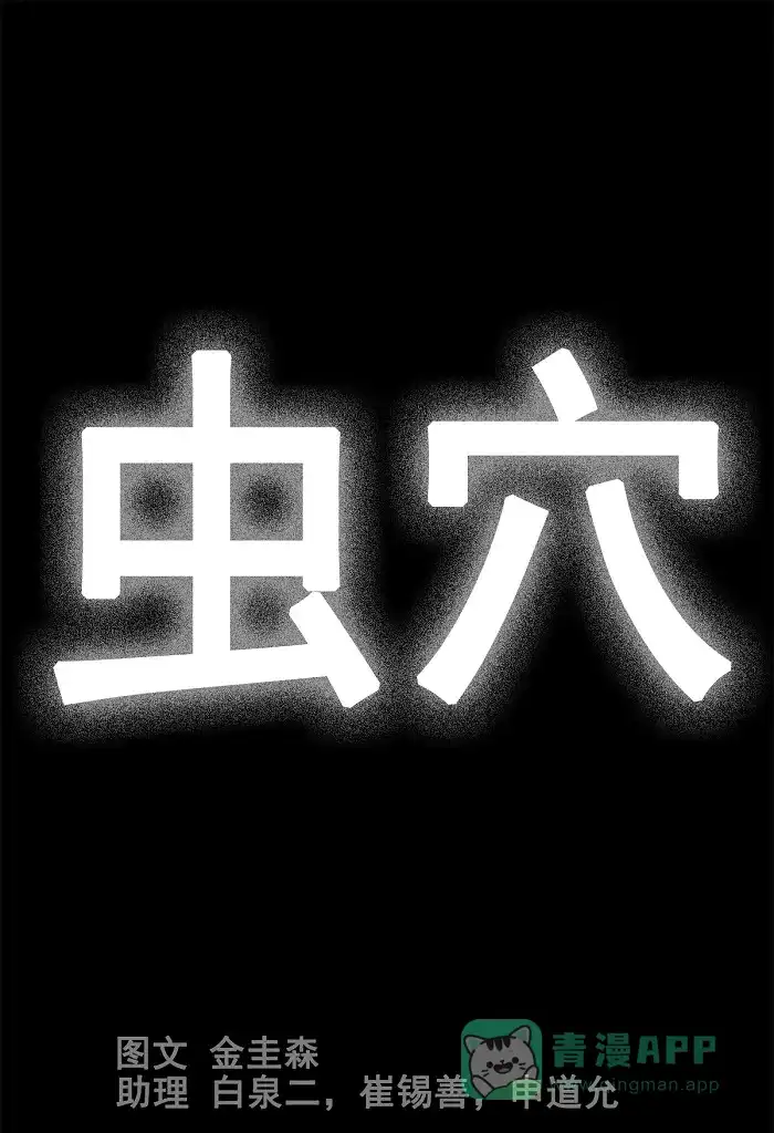 《虫穴》第1话 第1页