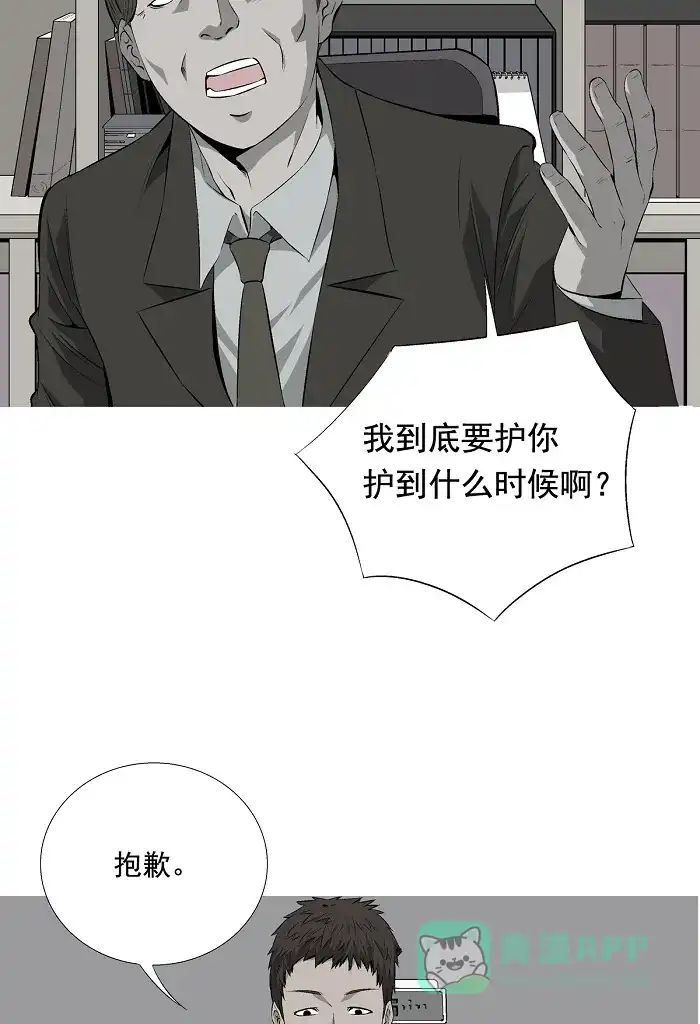 《虫穴》第1话 第14页