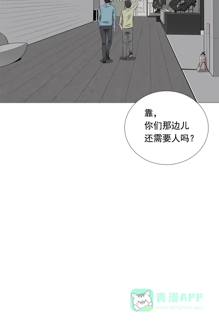 《虫穴》第1话 第33页