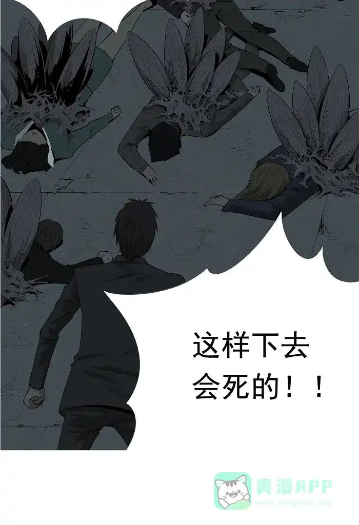 《虫穴》第1话 第100页