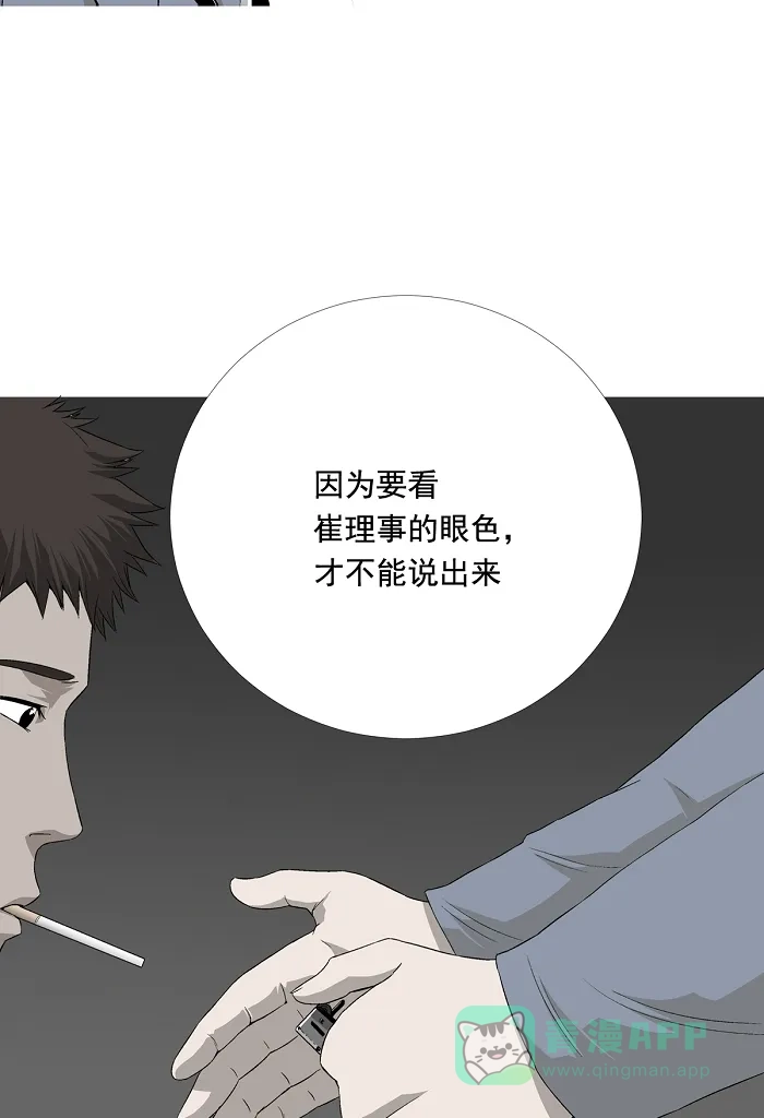 《虫穴》第1话 第49页