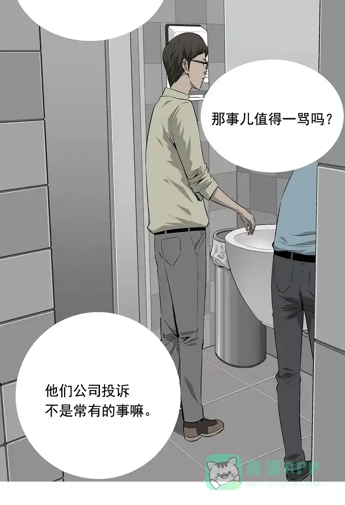 《虫穴》第1话 第21页