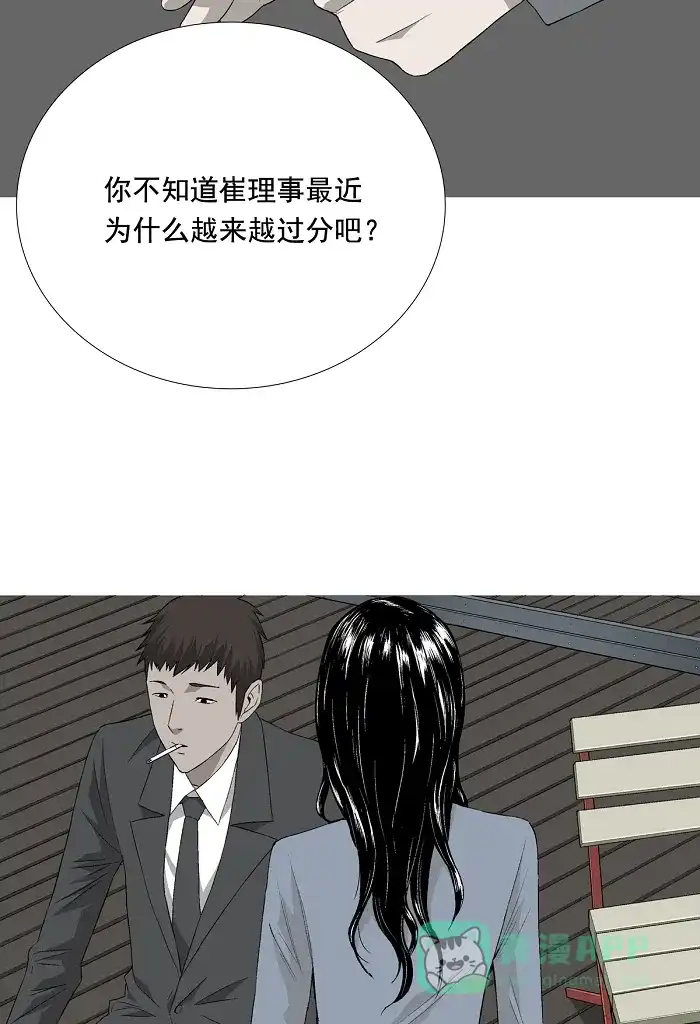 《虫穴》第1话 第50页