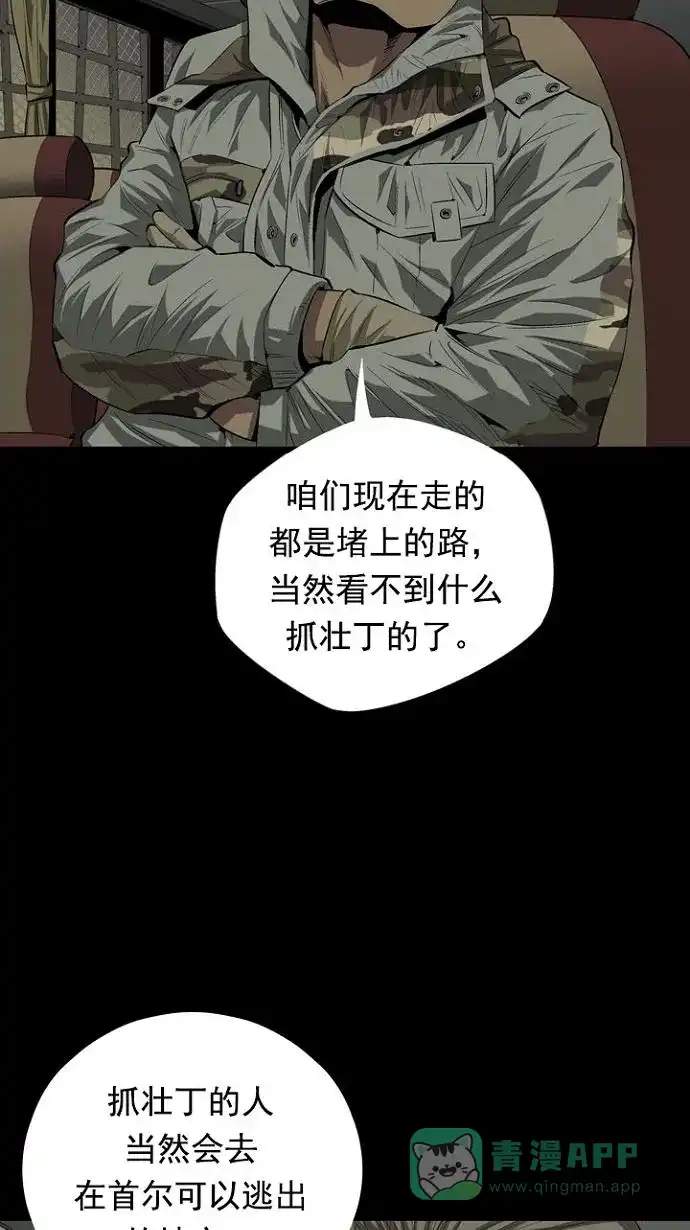 《虫穴》第19话 第18页