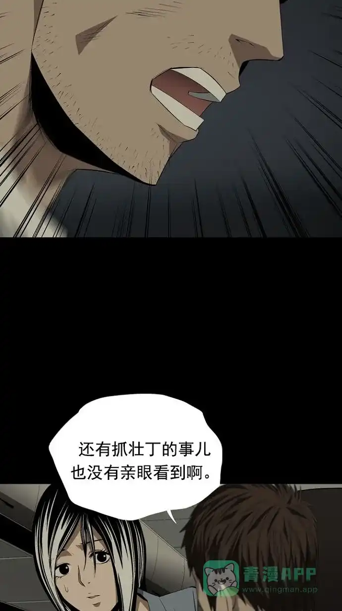《虫穴》第19话 第16页