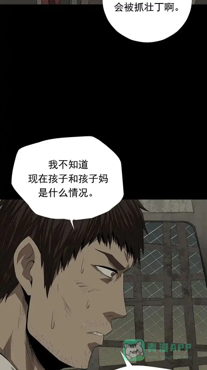 《虫穴》第19话 第14页
