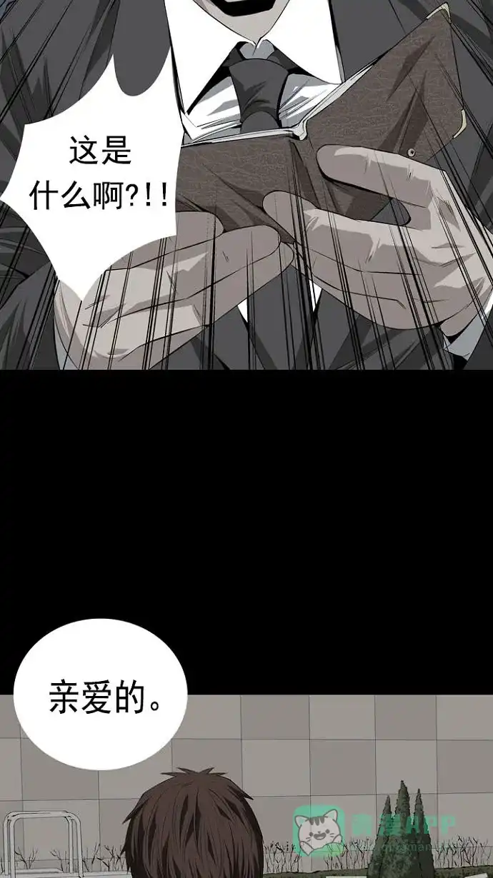 《虫穴》第19话 第67页
