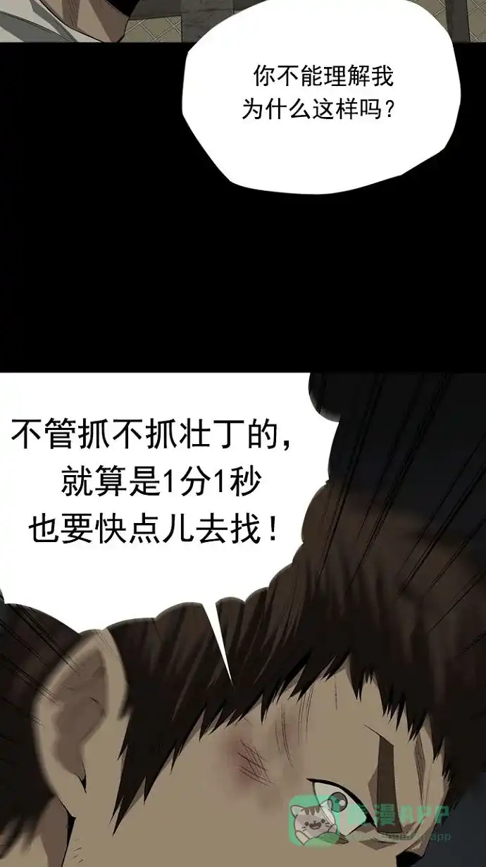 《虫穴》第19话 第15页