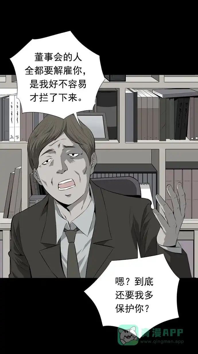 《虫穴》第19话 第58页