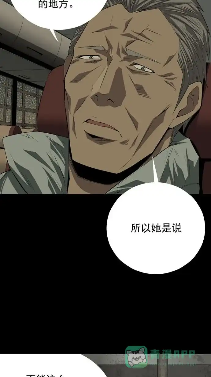 《虫穴》第19话 第19页