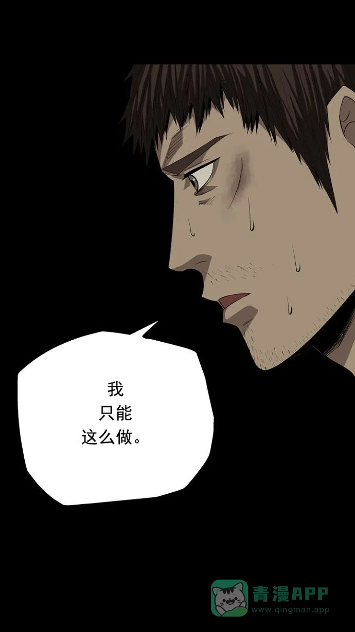 《虫穴》第19话 第23页