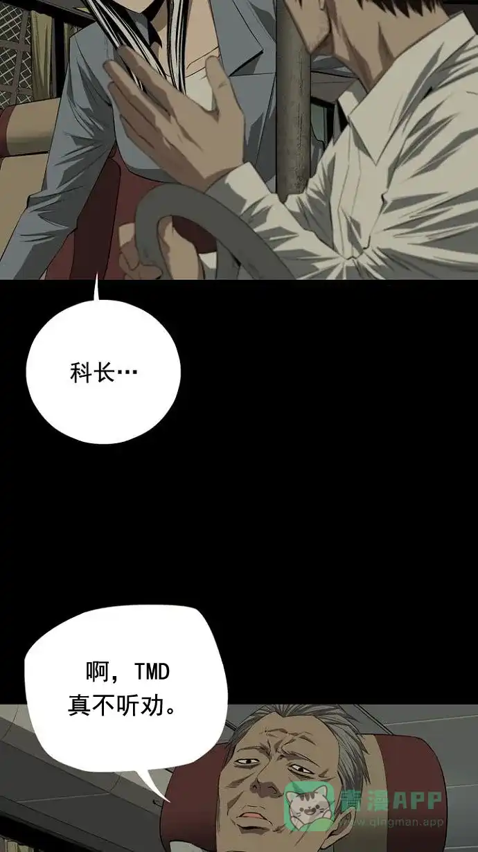 《虫穴》第19话 第17页