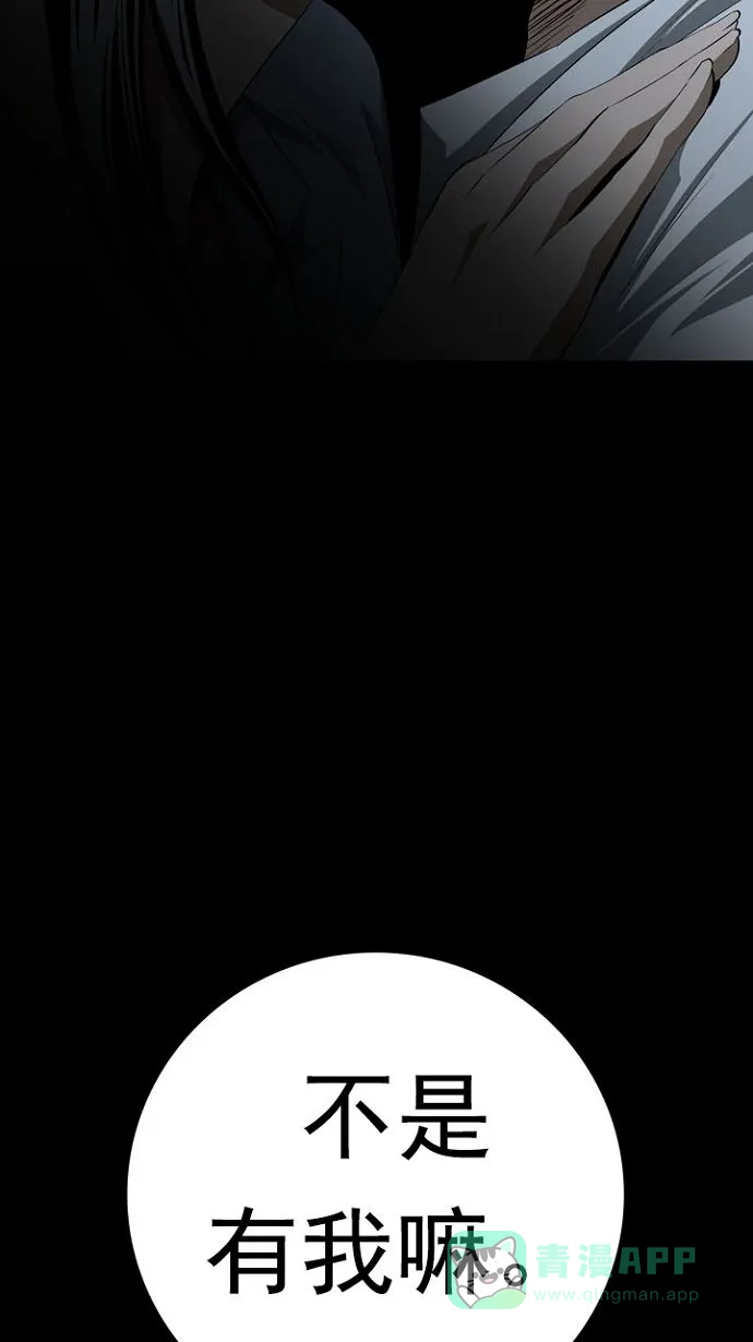 《虫穴》第19话 第76页