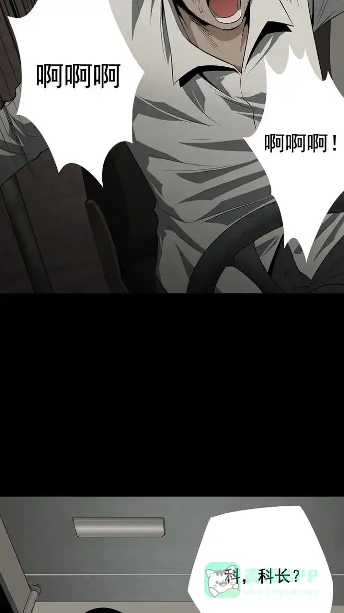 《虫穴》第19话 第78页